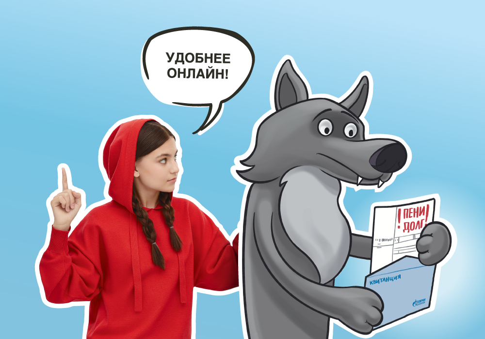 Плати за газ вовремя.png